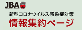 コロナ情報集約ページ